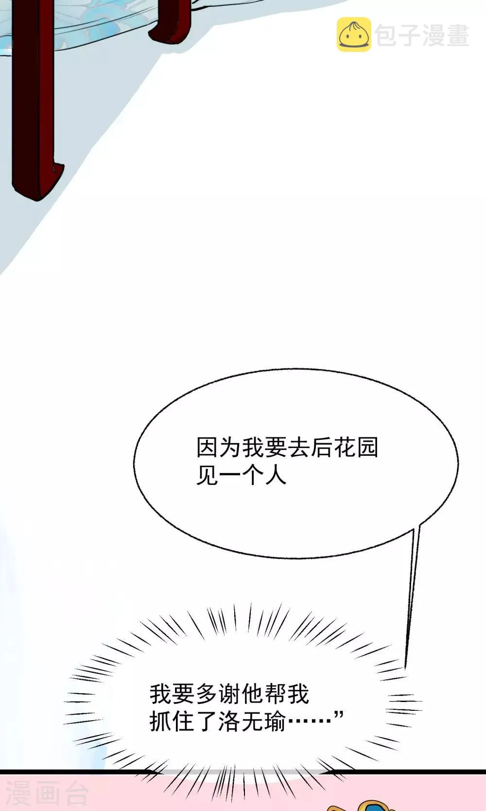 第13话 约会后花园 第5页