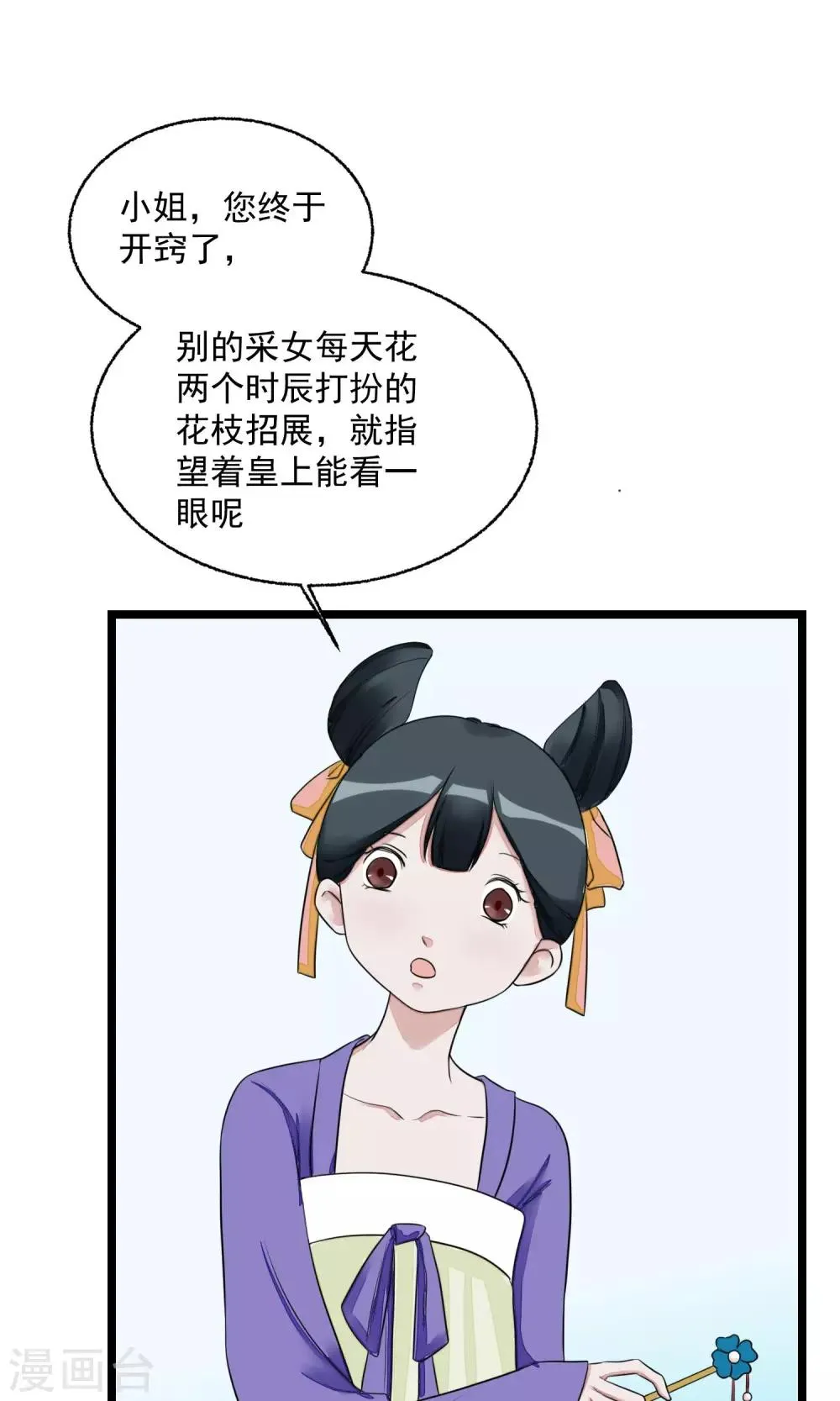 第13话 约会后花园 第7页
