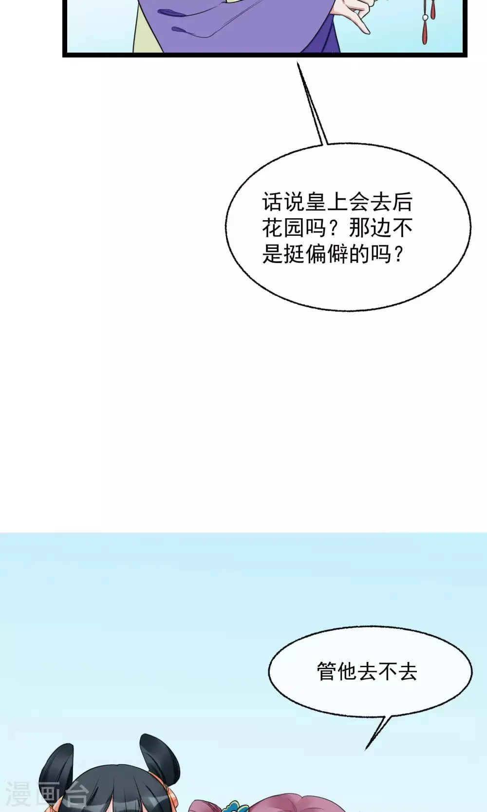 第13话 约会后花园 第8页