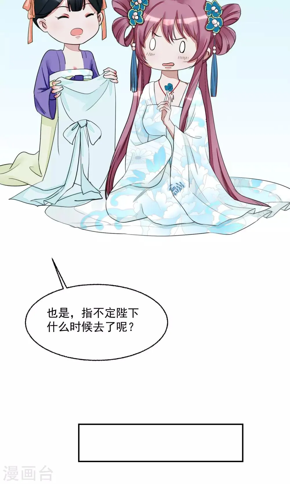 第13话 约会后花园 第9页