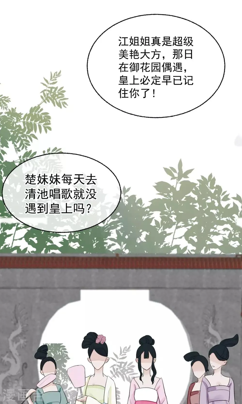 第13话 约会后花园 第10页