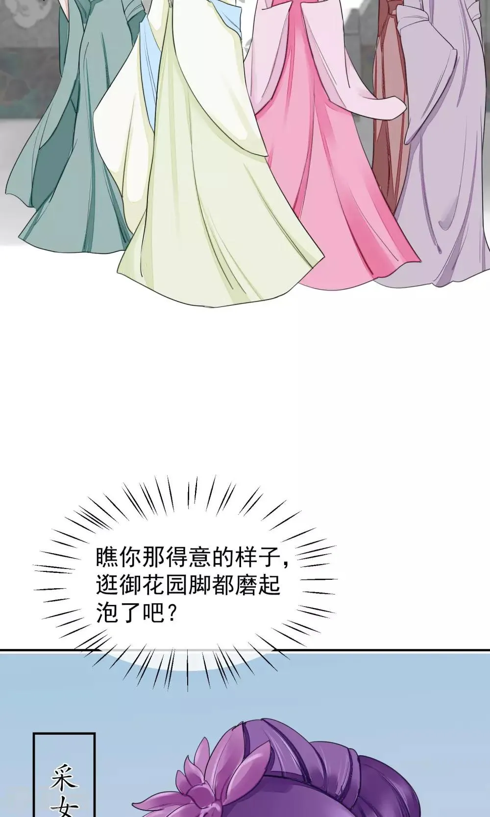 第13话 约会后花园 第11页