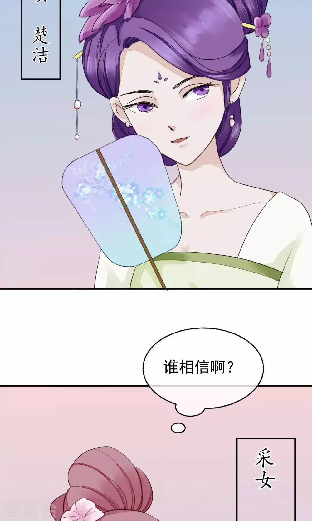 第13话 约会后花园 第12页