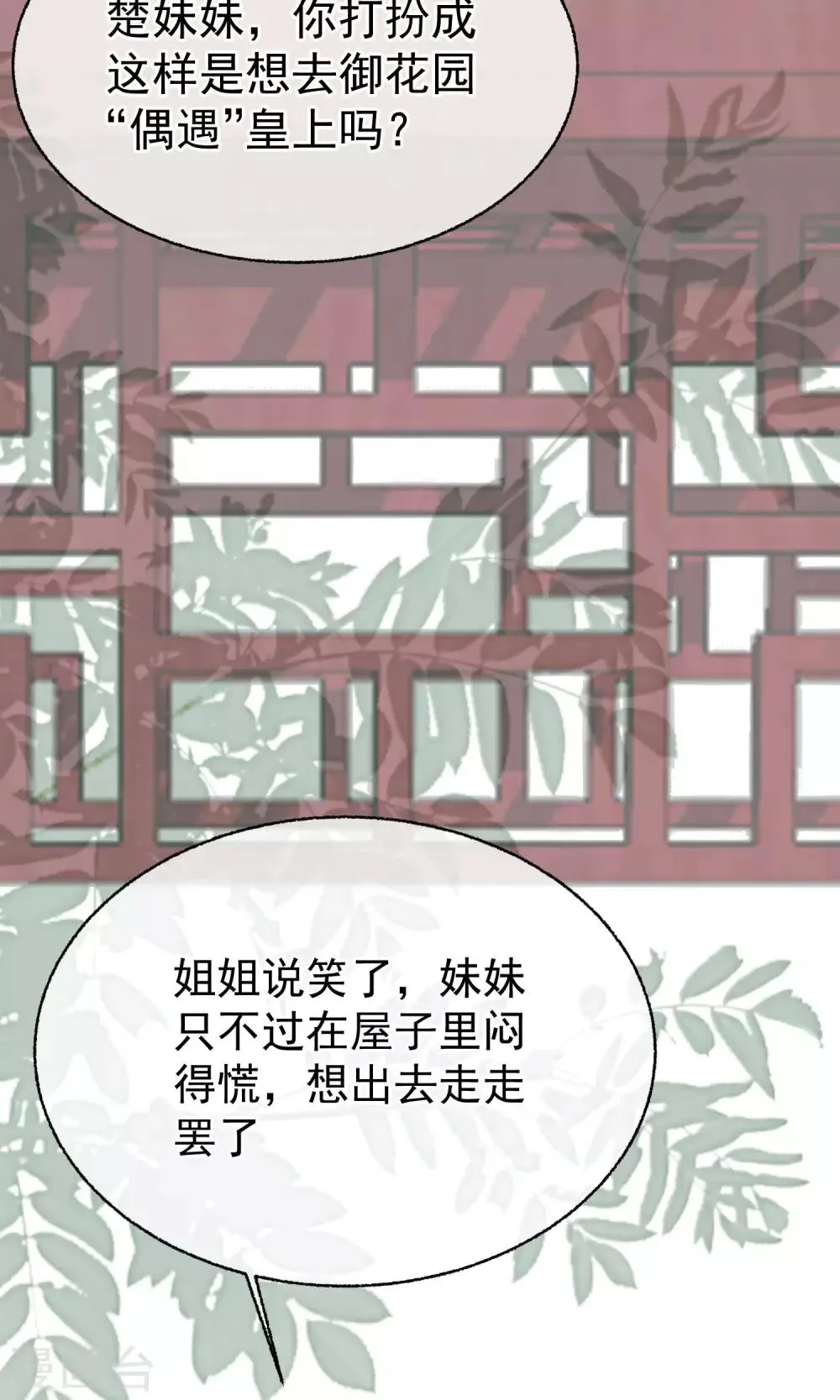 第13话 约会后花园 第16页