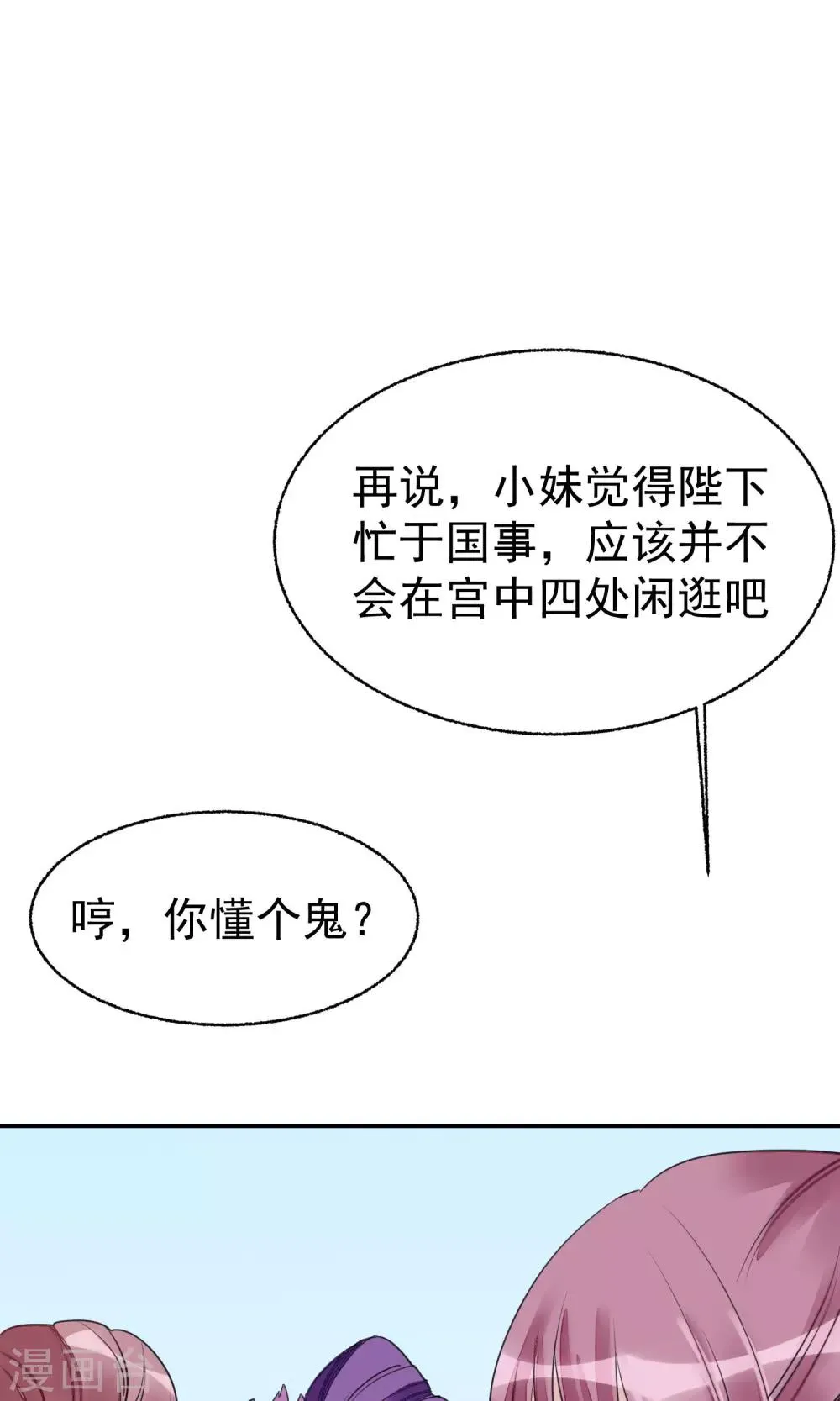 第13话 约会后花园 第19页