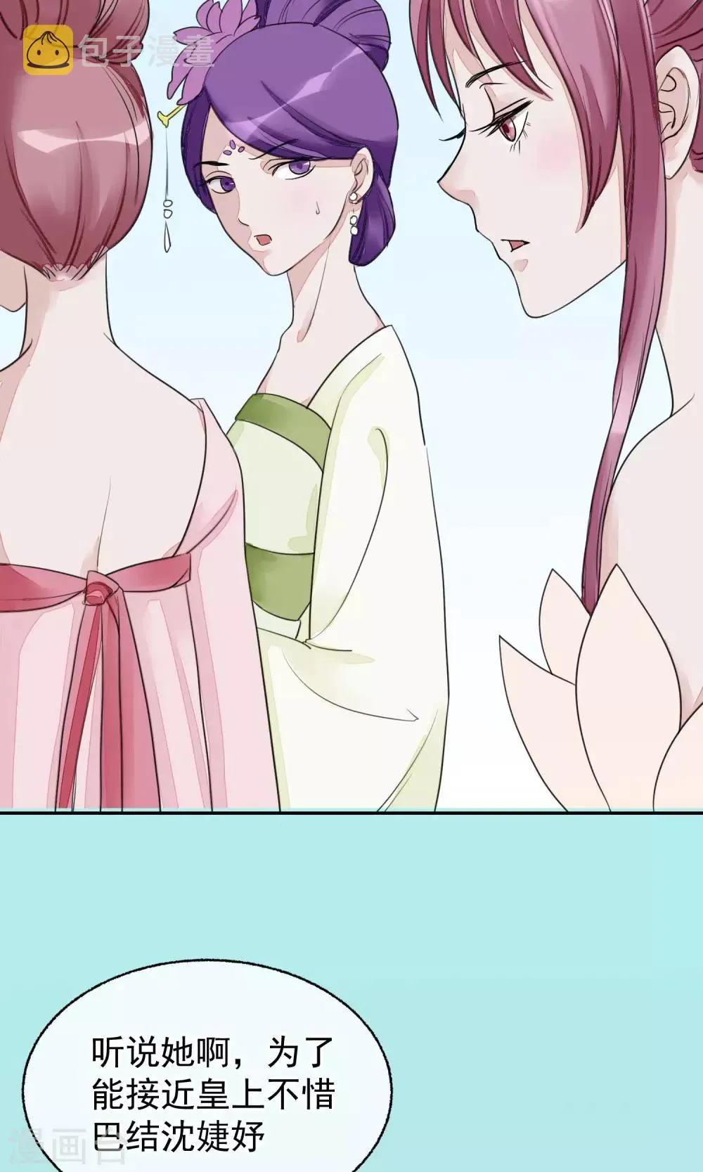 第13话 约会后花园 第20页