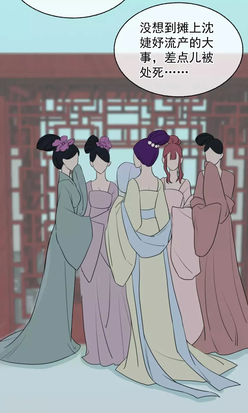 第13话 约会后花园 第21页