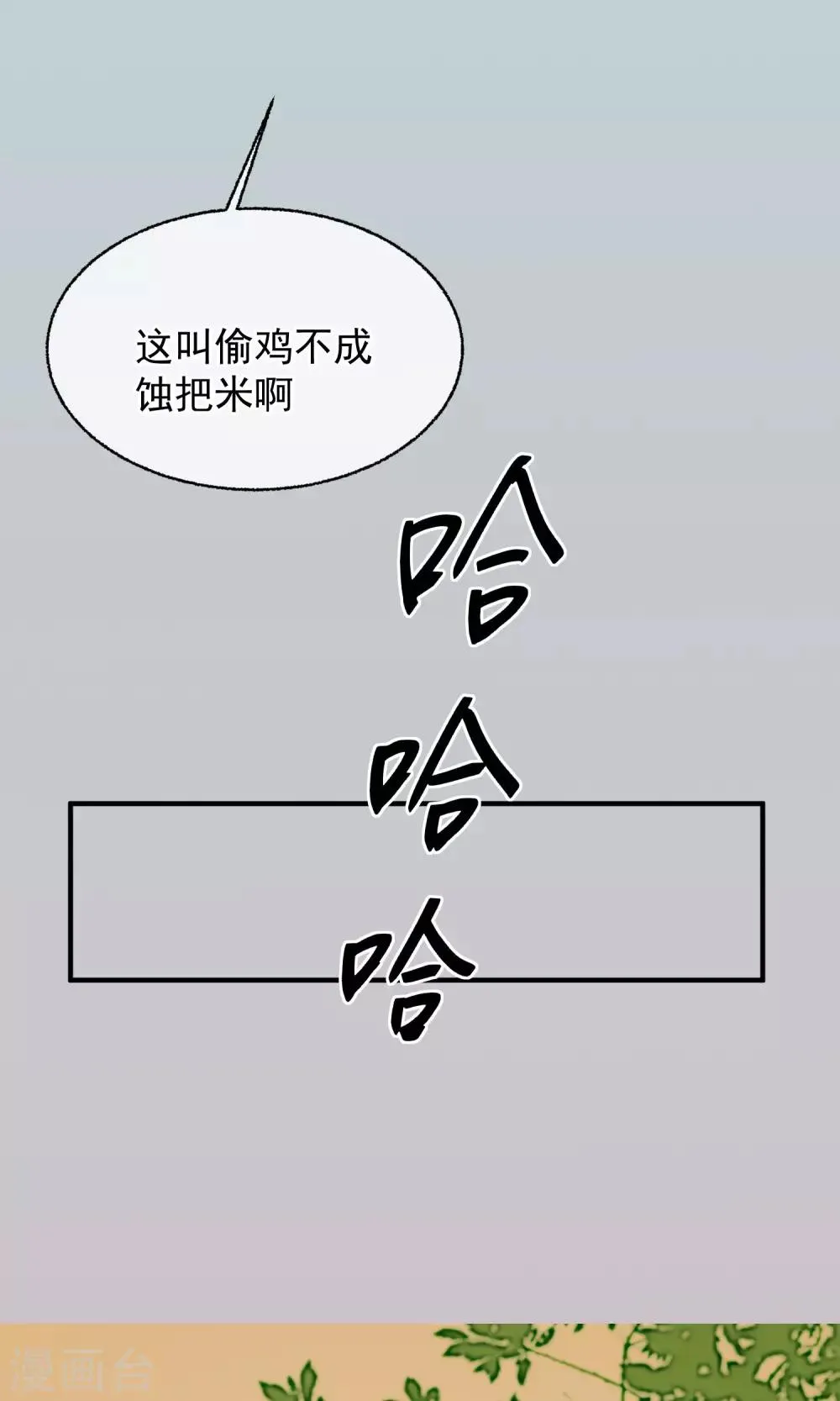 第13话 约会后花园 第22页