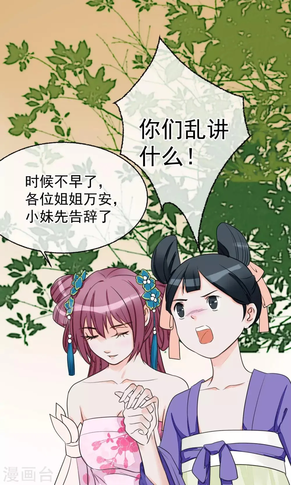 第13话 约会后花园 第23页