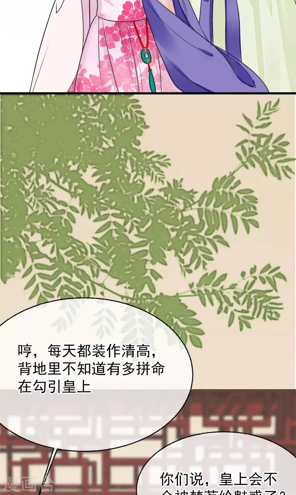 第13话 约会后花园 第24页