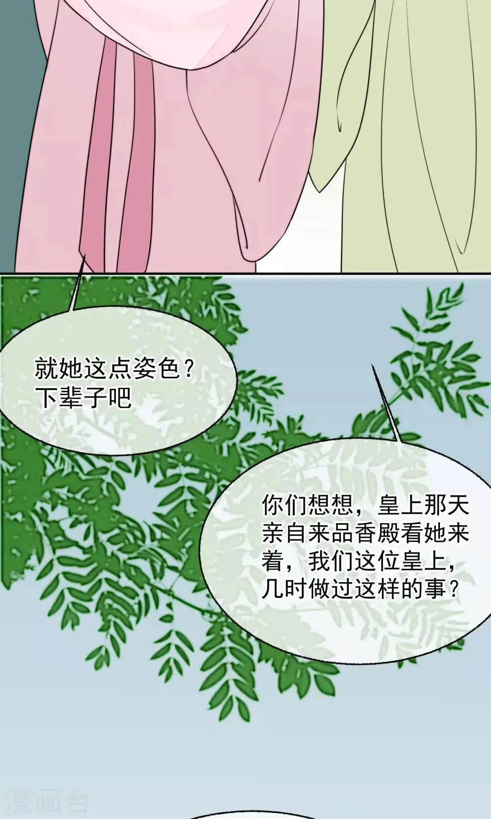 第13话 约会后花园 第26页