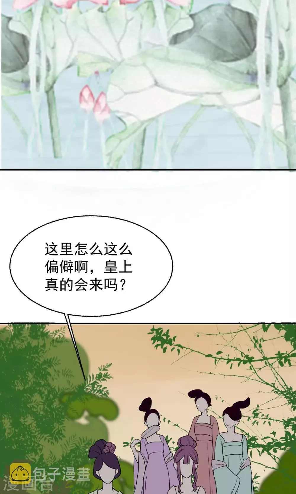 第13话 约会后花园 第30页