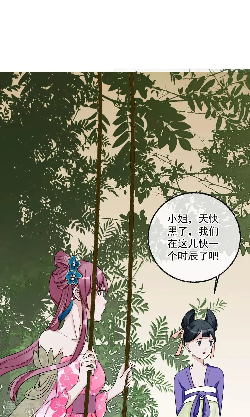 第13话 约会后花园 第32页