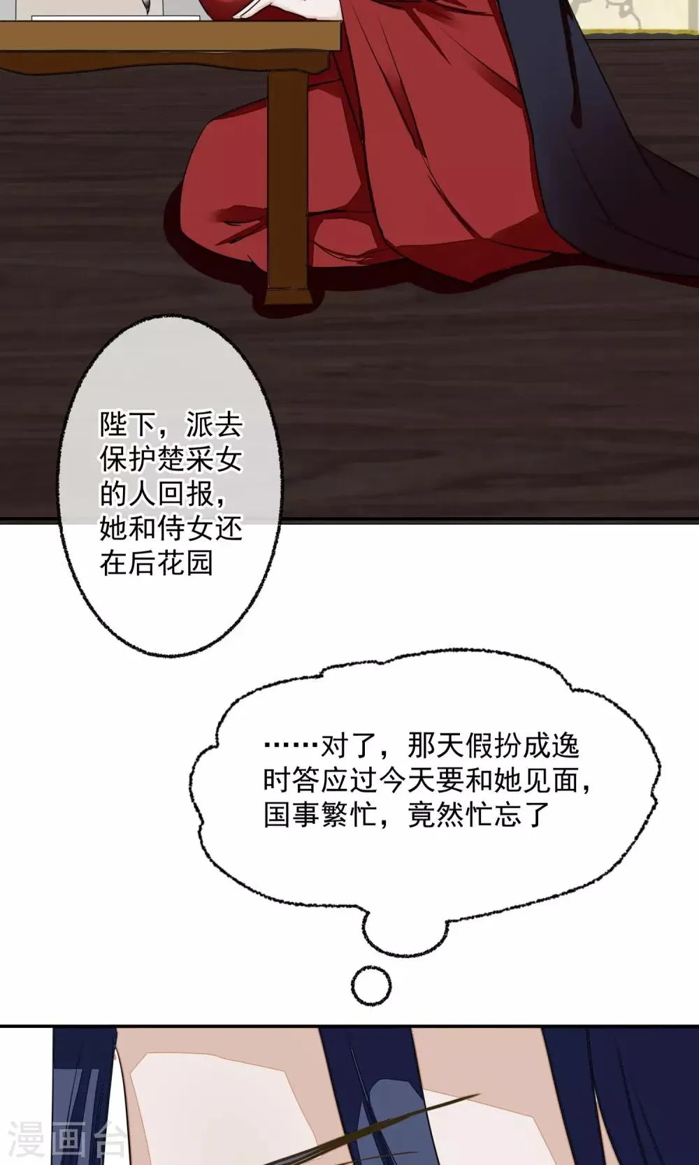 第13话 约会后花园 第37页