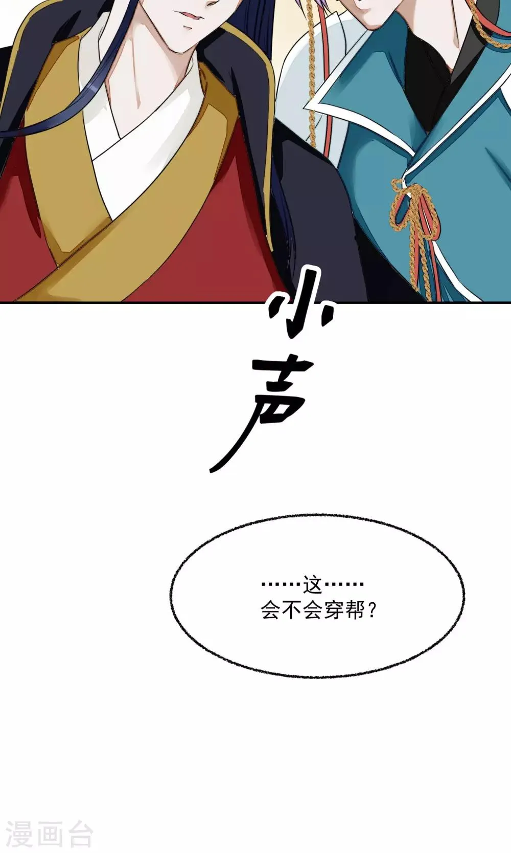 第13话 约会后花园 第39页