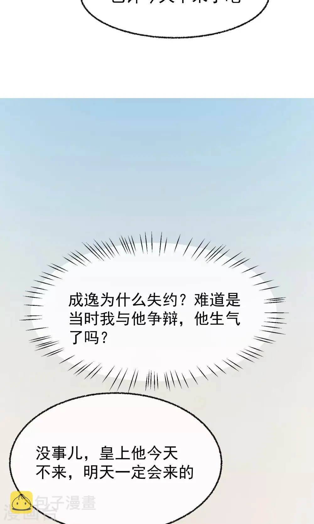 第13话 约会后花园 第42页