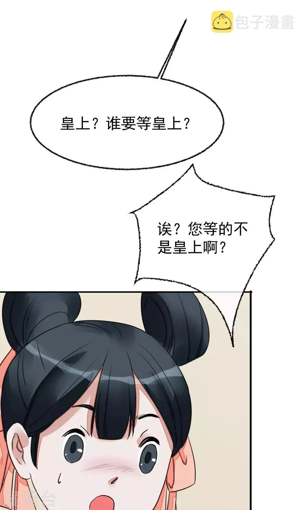 第13话 约会后花园 第44页
