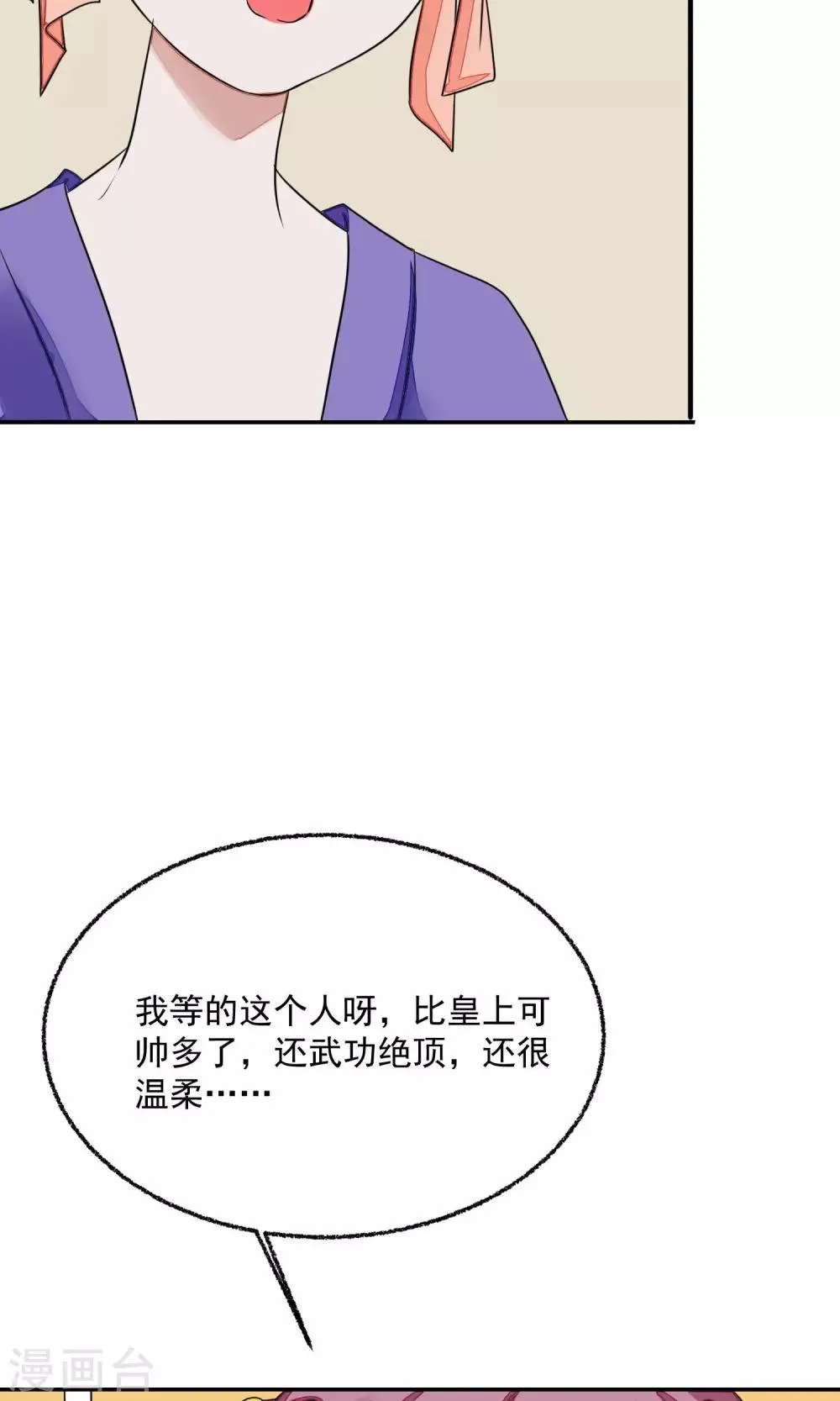 第13话 约会后花园 第45页