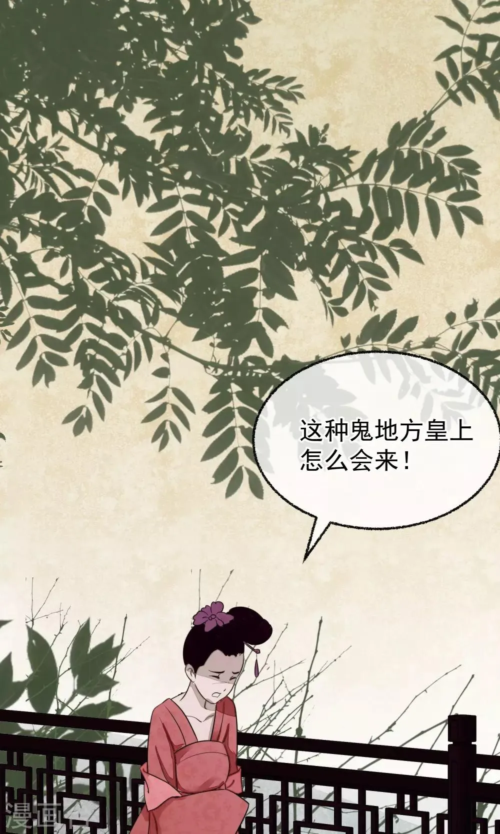 第13话 约会后花园 第51页