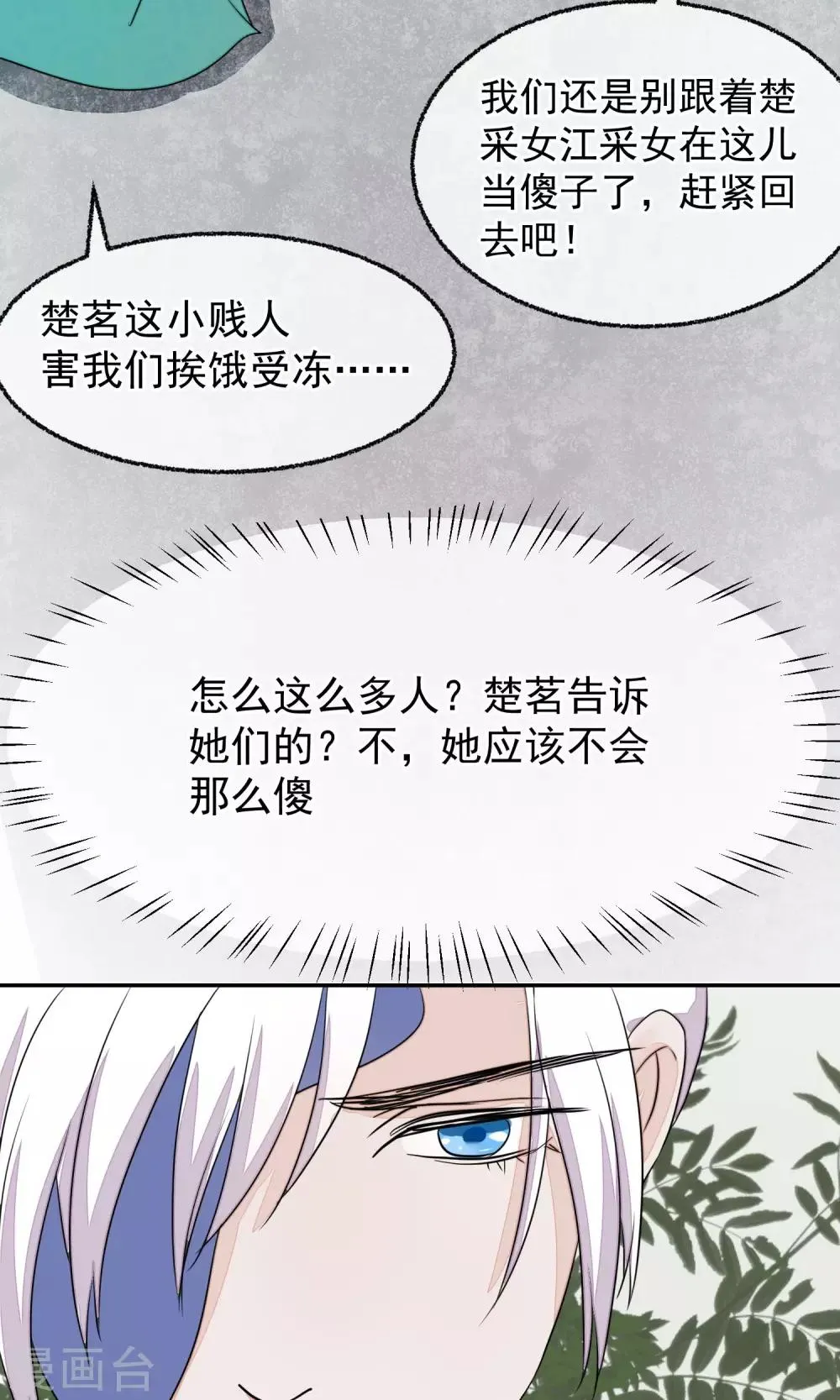 第13话 约会后花园 第53页