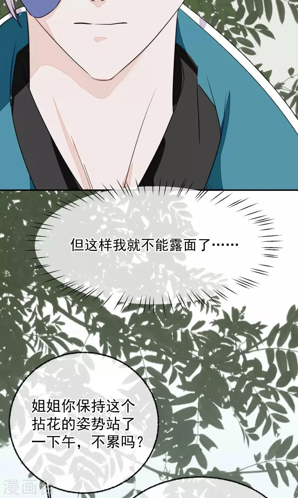 第13话 约会后花园 第54页