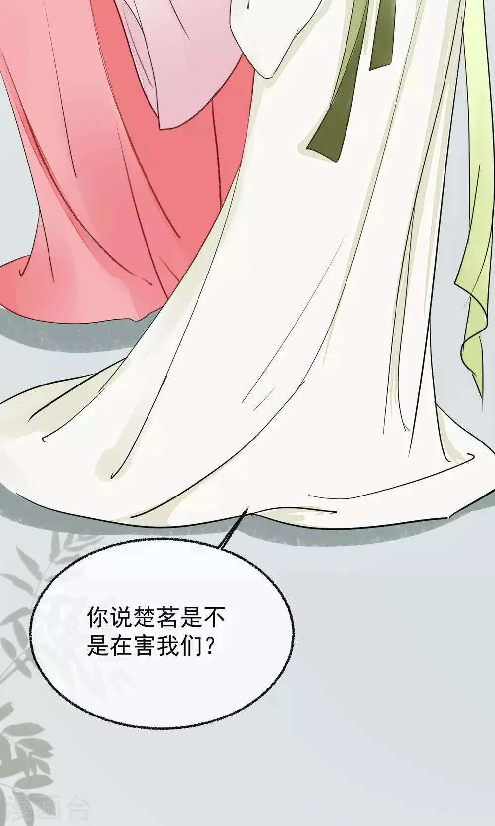 第13话 约会后花园 第56页