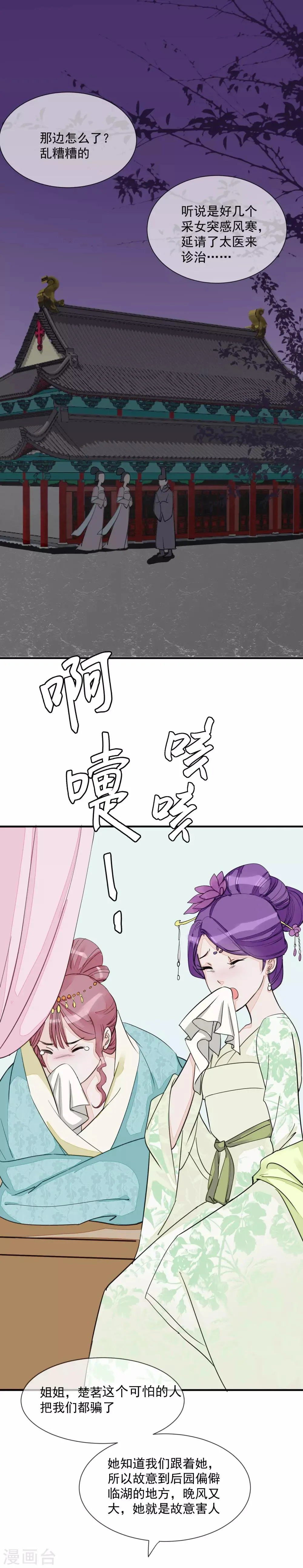 第14话 观莲节 第3页