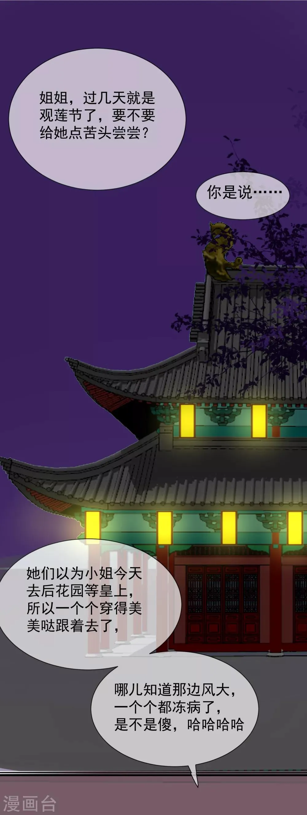 第14话 观莲节 第7页