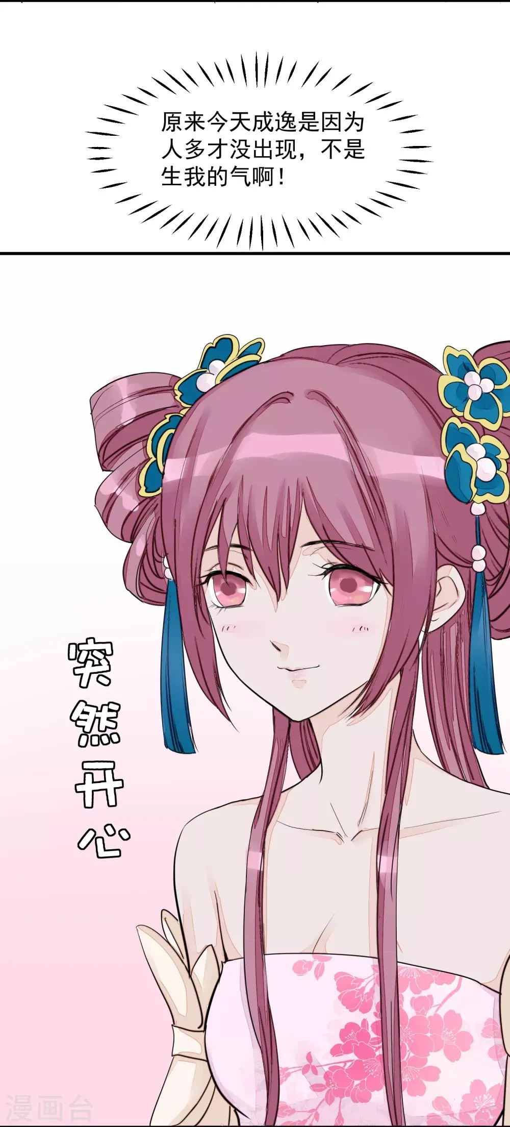 第14话 观莲节 第9页