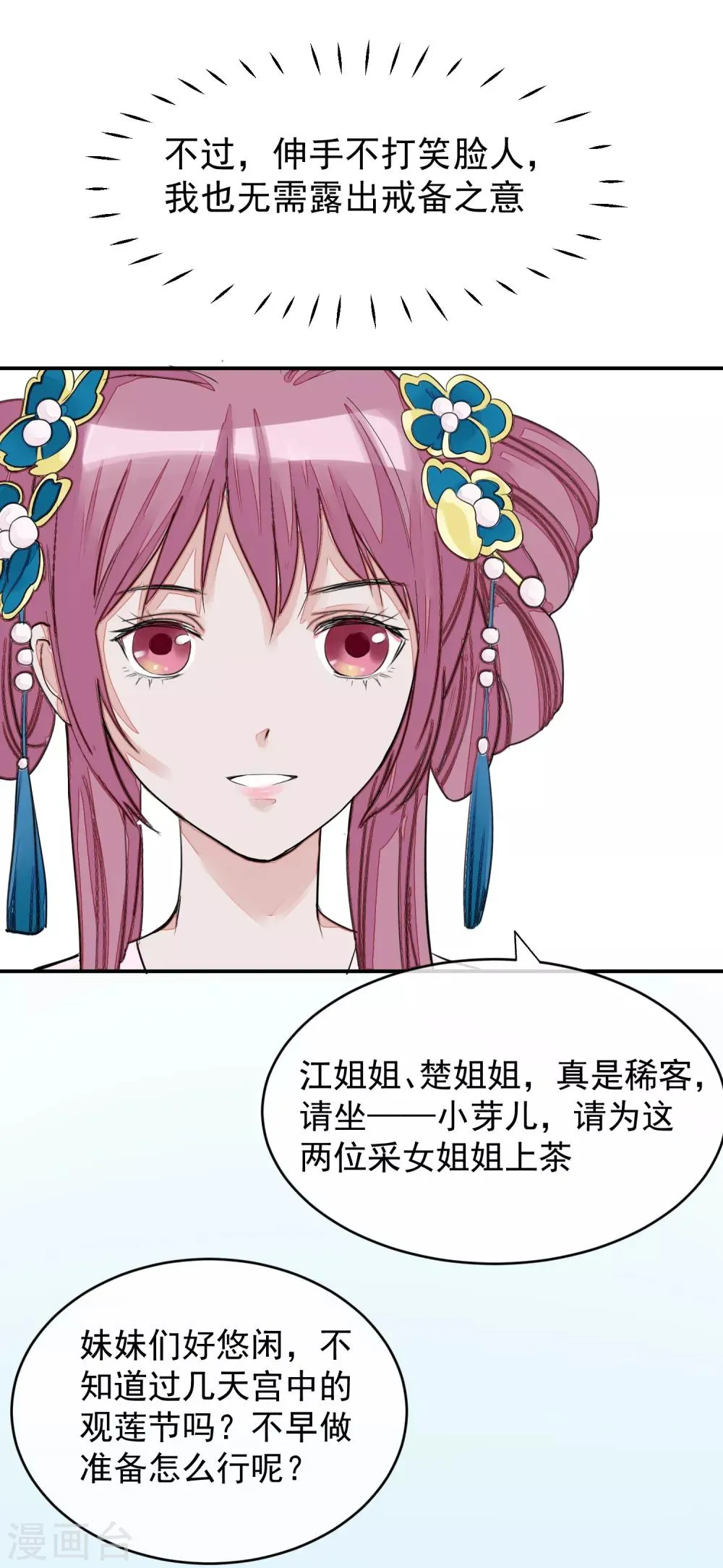第14话 观莲节 第15页