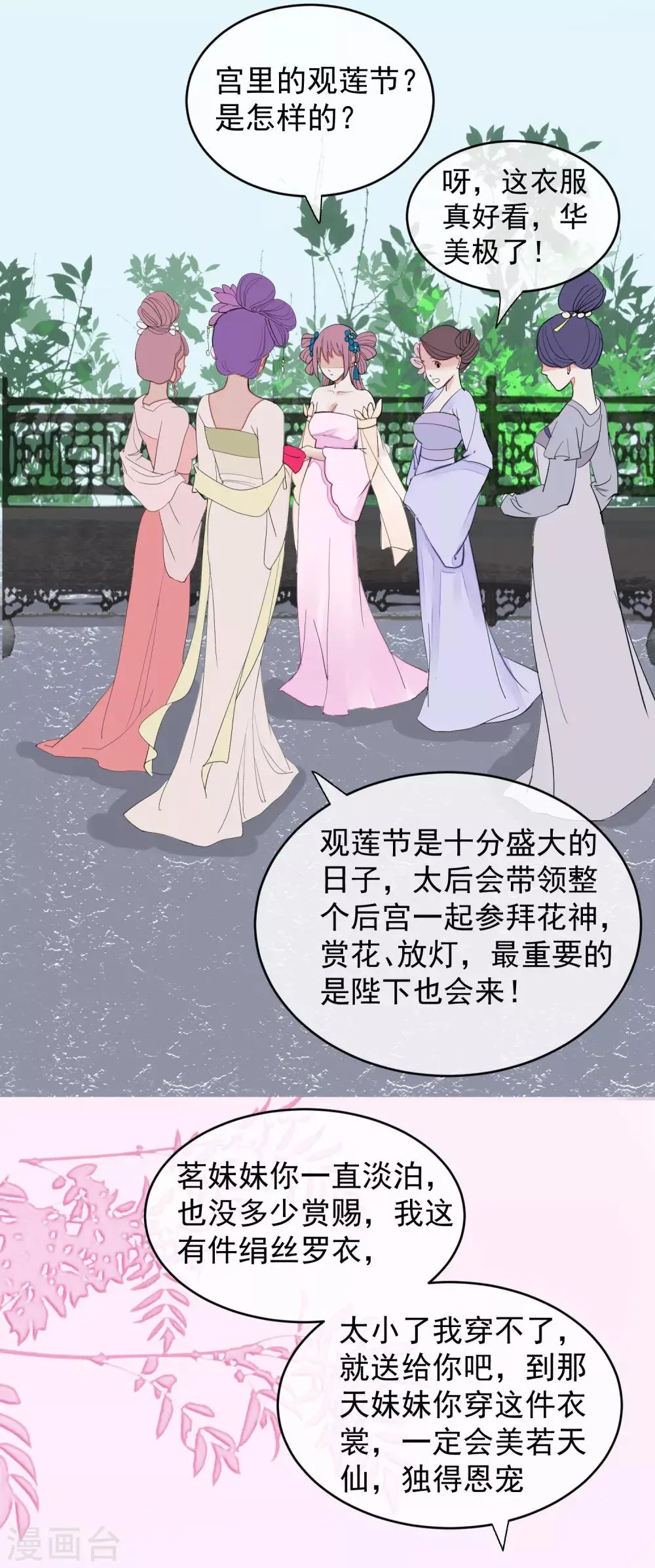 第14话 观莲节 第16页