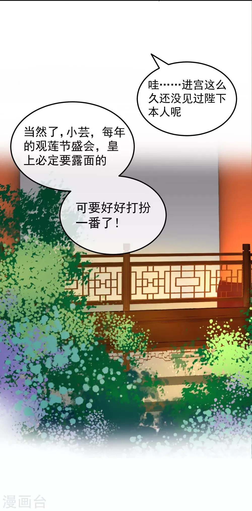 第14话 观莲节 第22页