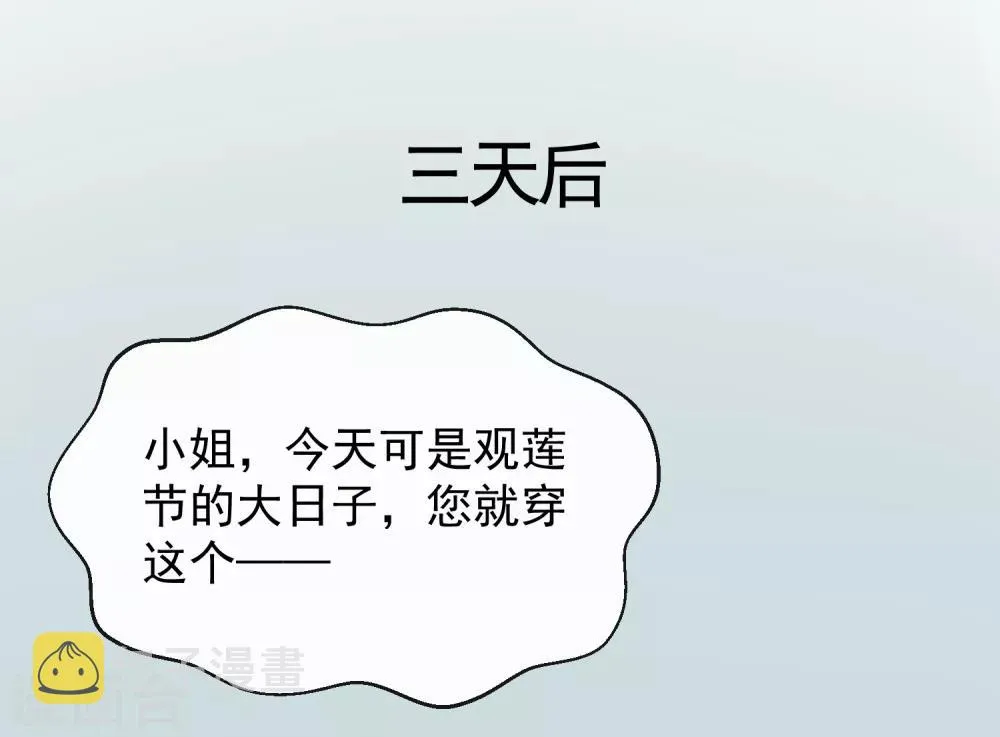 第14话 观莲节 第24页