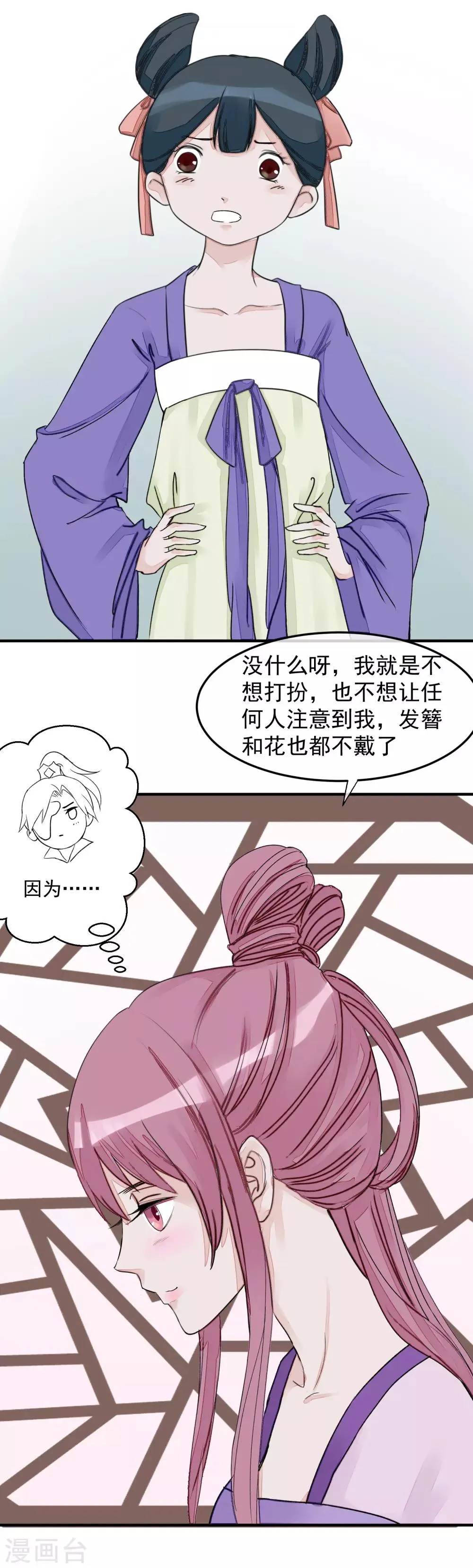 第14话 观莲节 第26页