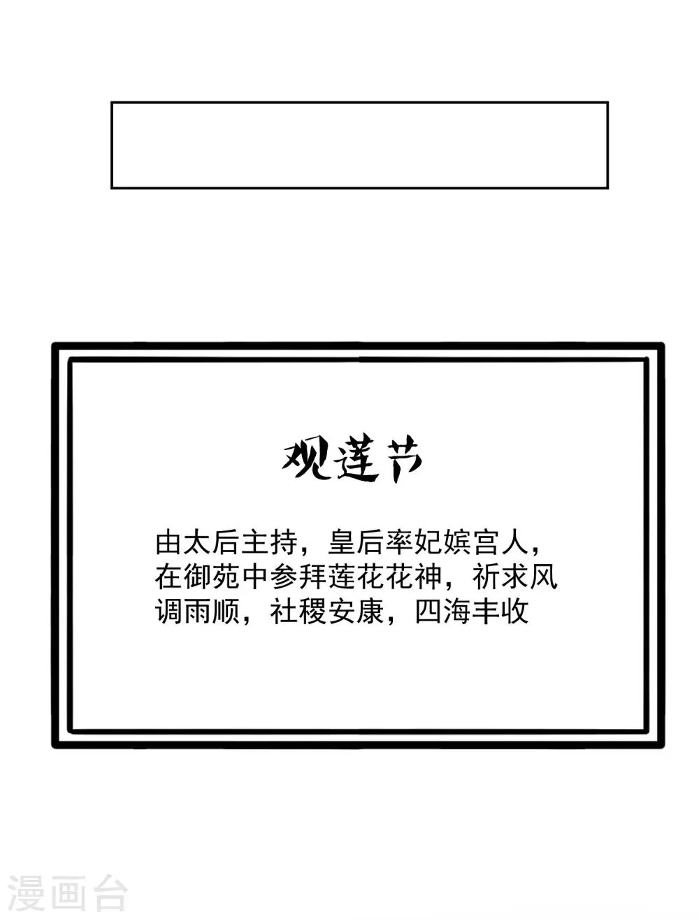 第14话 观莲节 第28页
