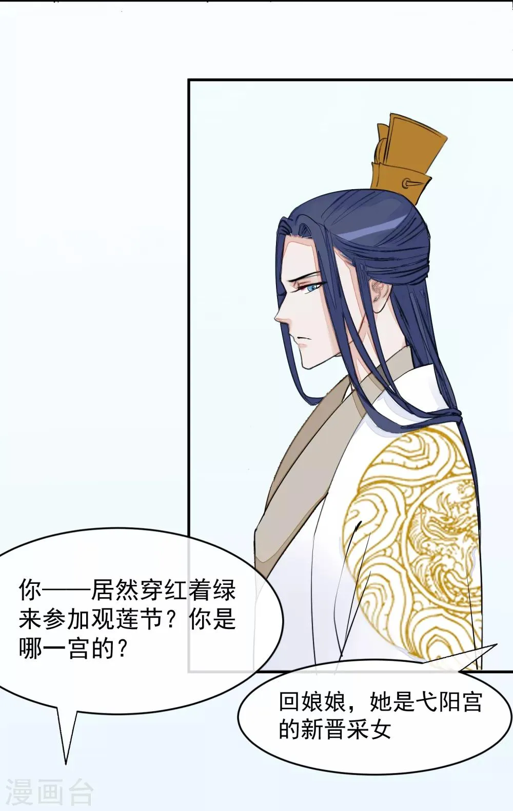 第14话 观莲节 第37页