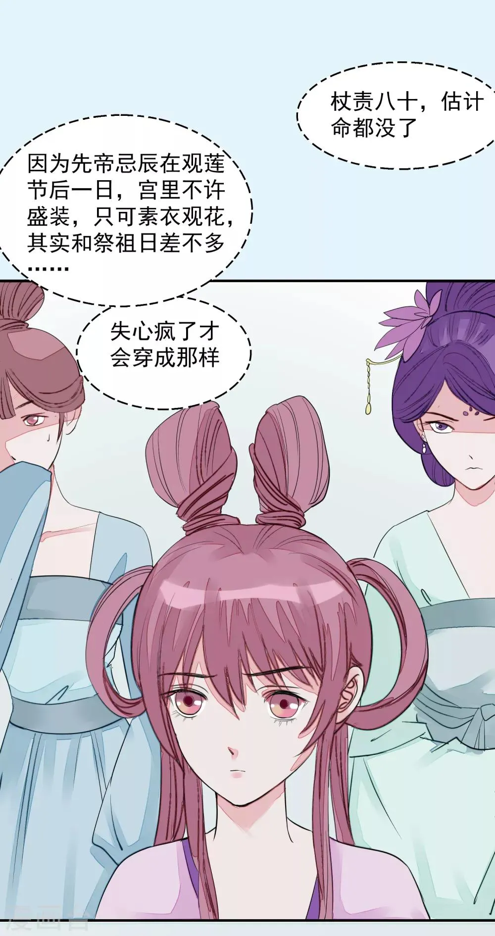第14话 观莲节 第39页
