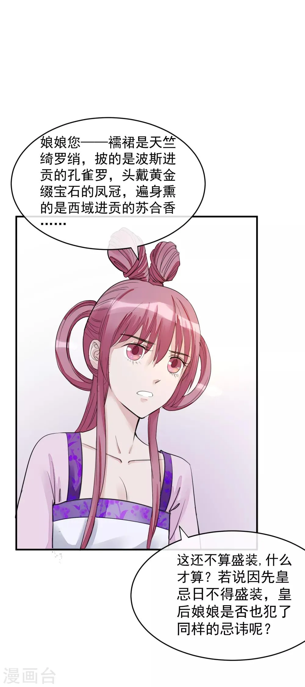 第15话 顶撞皇后 第2页