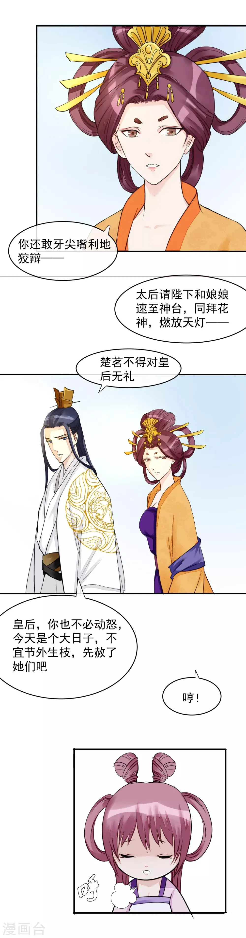 第15话 顶撞皇后 第3页