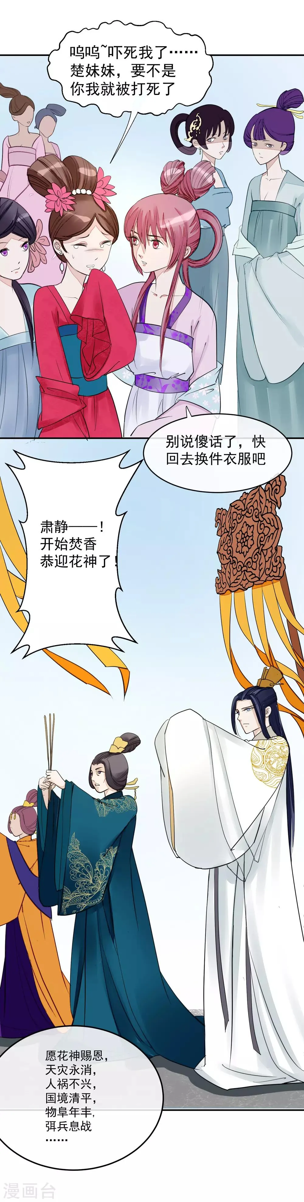 第15话 顶撞皇后 第4页