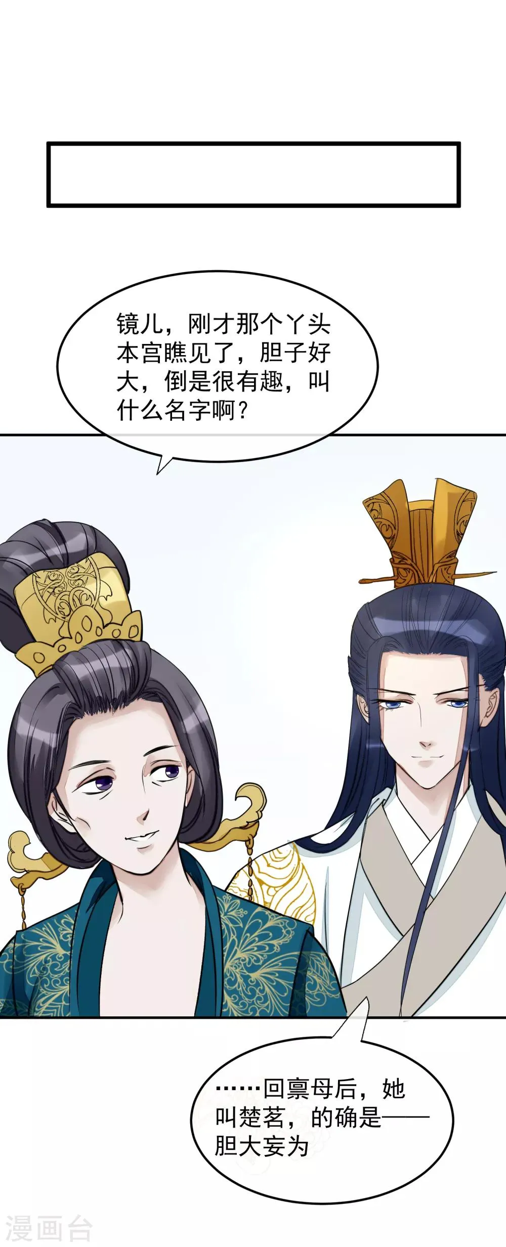 第15话 顶撞皇后 第6页