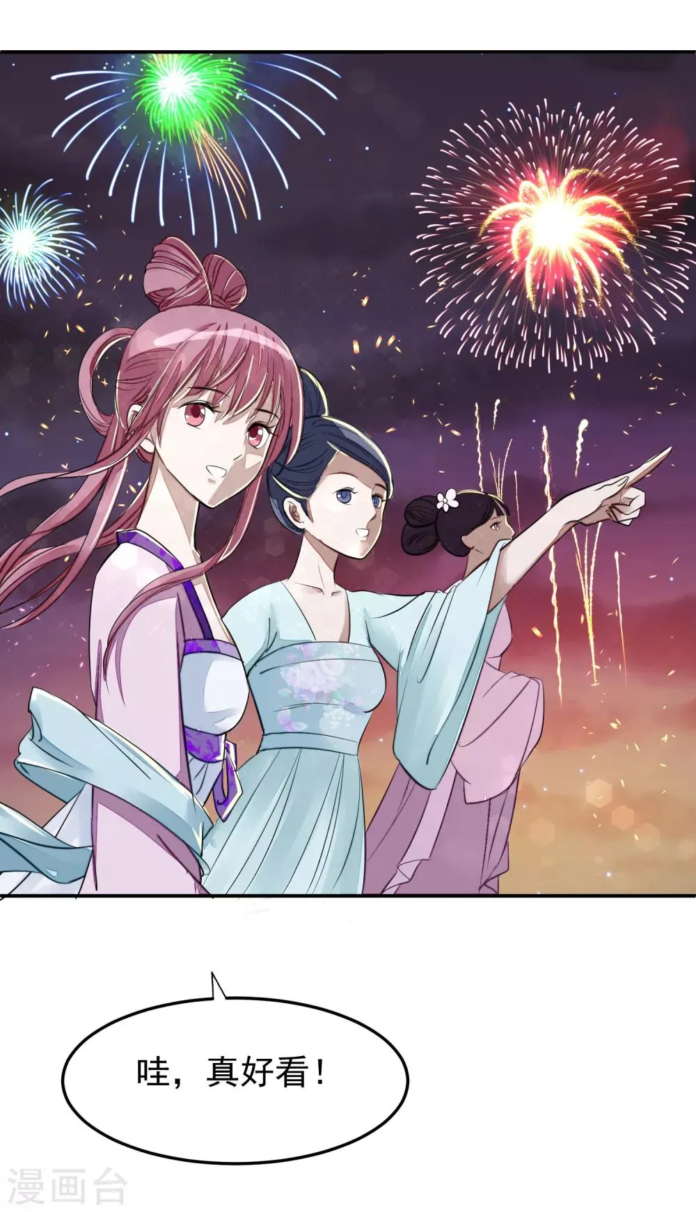第15话 顶撞皇后 第8页