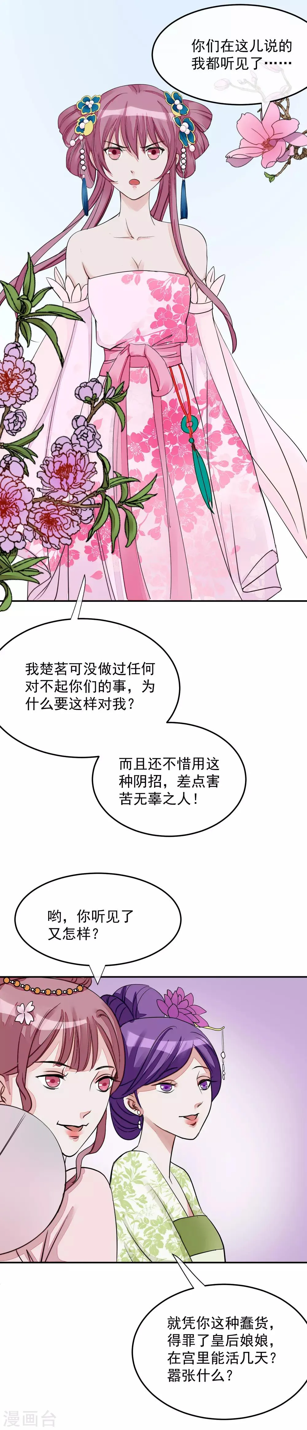 第15话 顶撞皇后 第14页