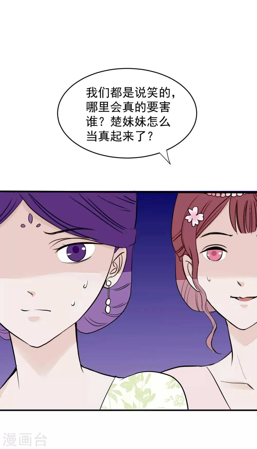 第15话 顶撞皇后 第20页