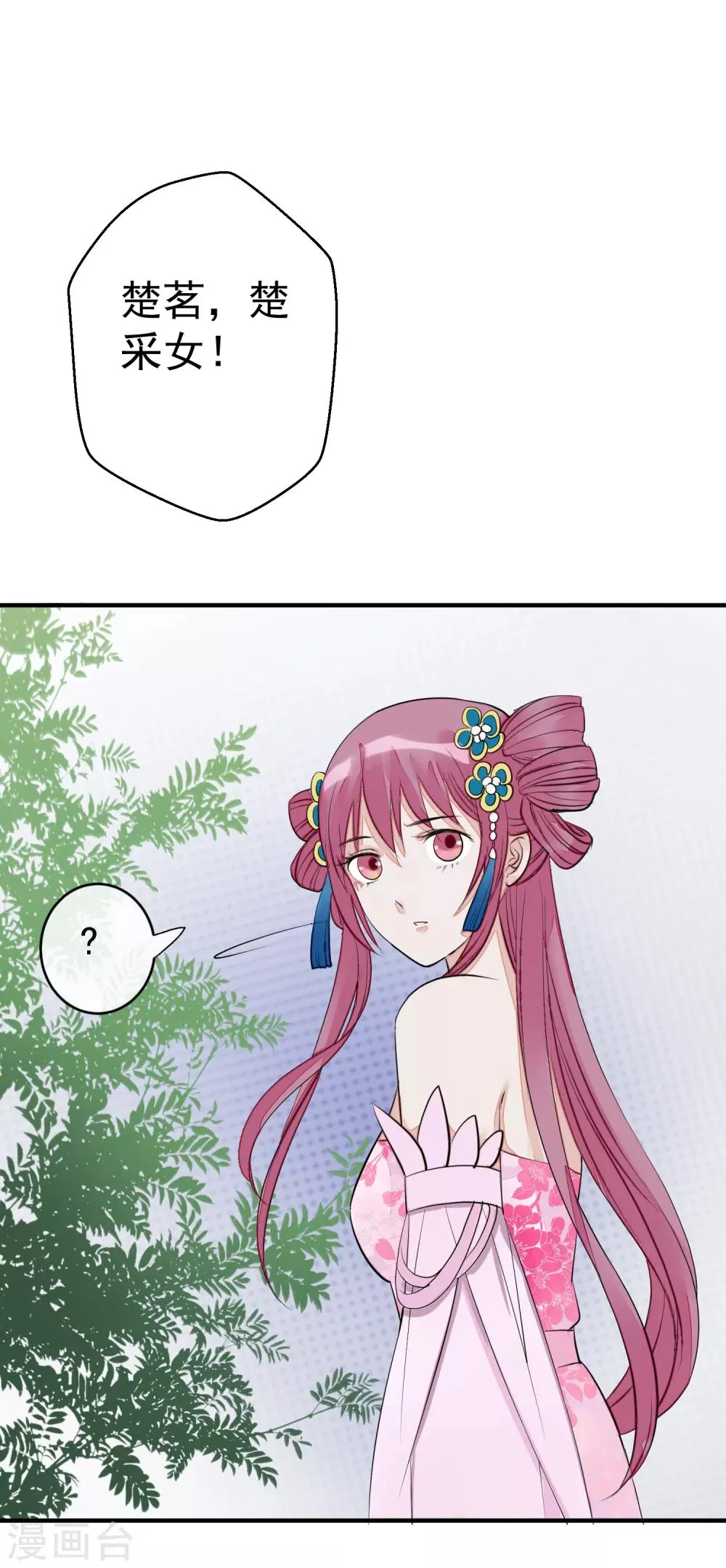 第15话 顶撞皇后 第21页