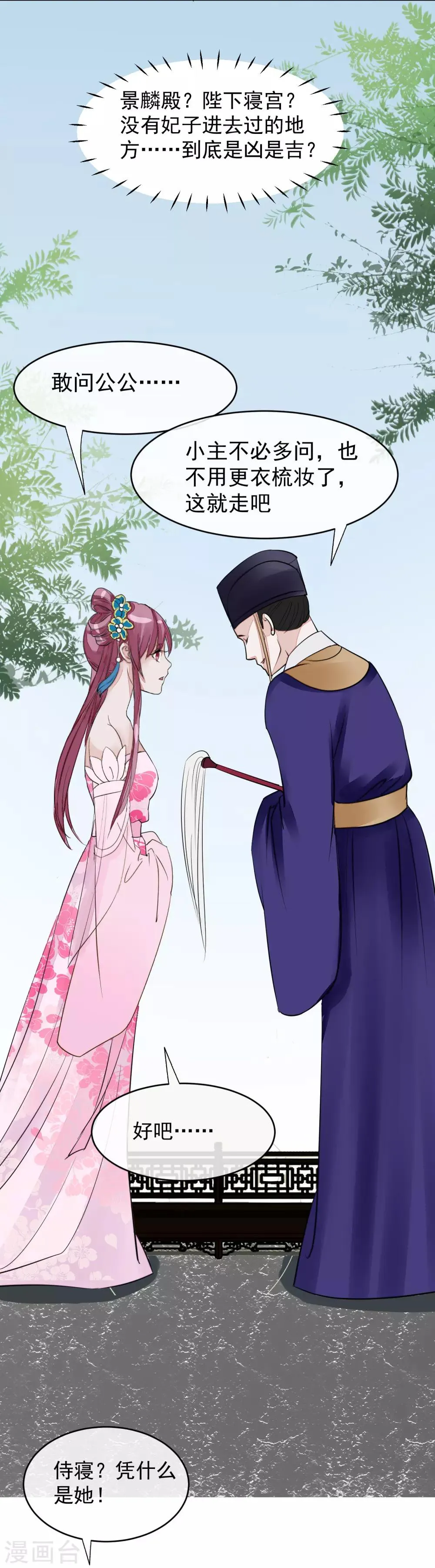 第15话 顶撞皇后 第23页