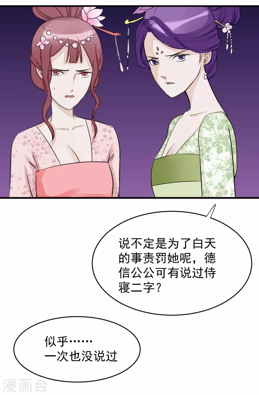 第15话 顶撞皇后 第24页