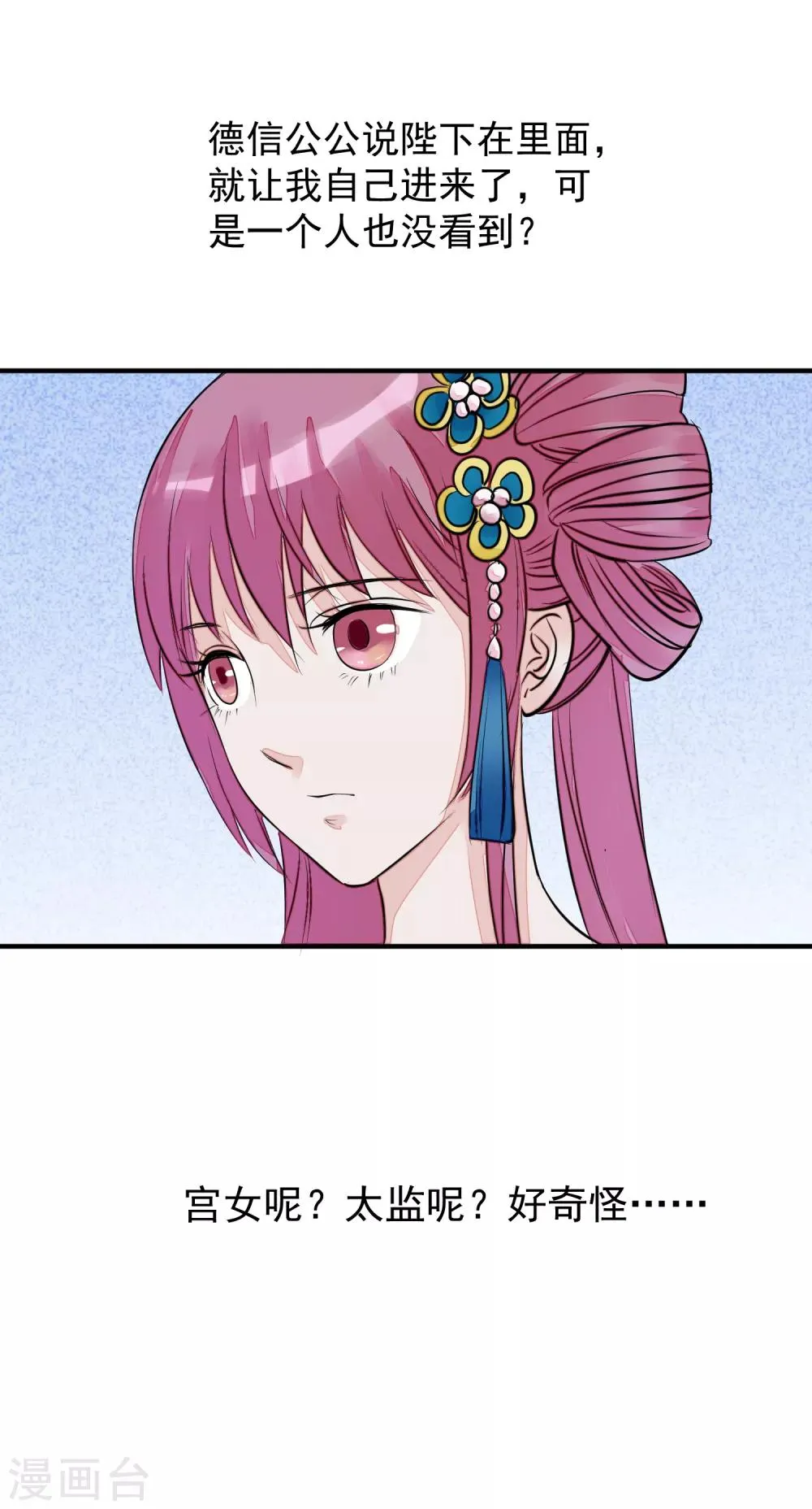 第15话 顶撞皇后 第27页