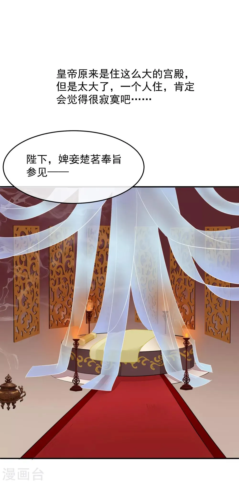第16话 皇帝的大猫 第2页
