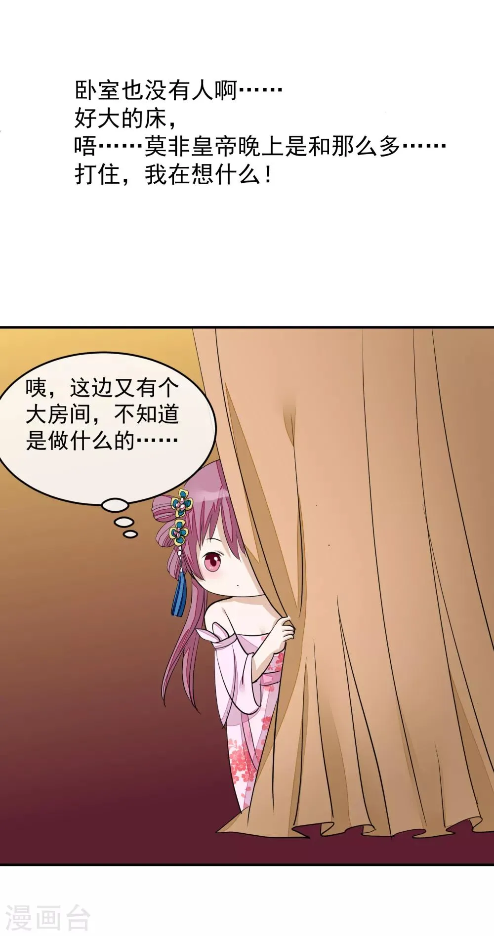 第16话 皇帝的大猫 第3页